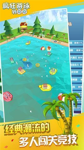 疯狂游泳转圈圈2