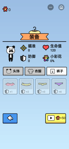 救救熊猫人2