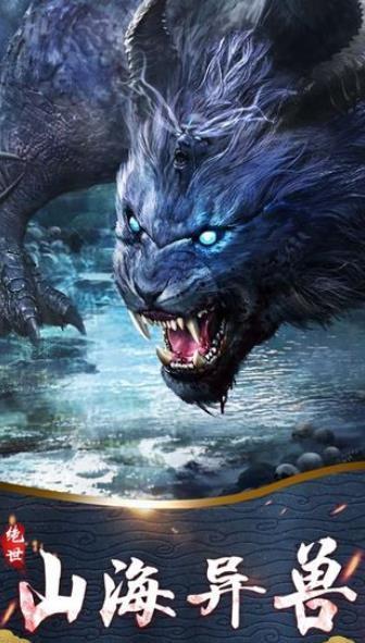 山海经莽荒传2
