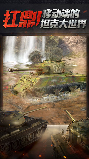 战地坦克王2