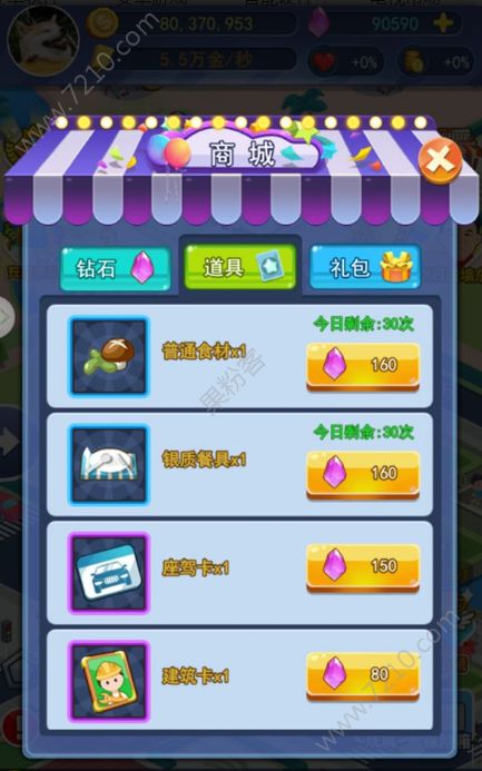 全民大富豪最新版0