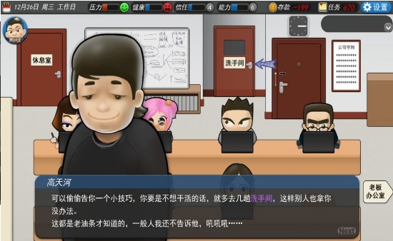 假如我是职场人2