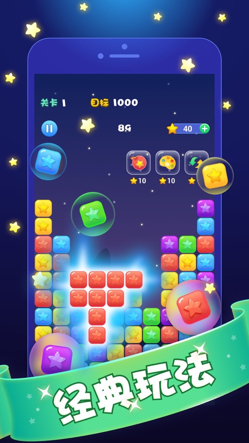 消灭星星福利版1