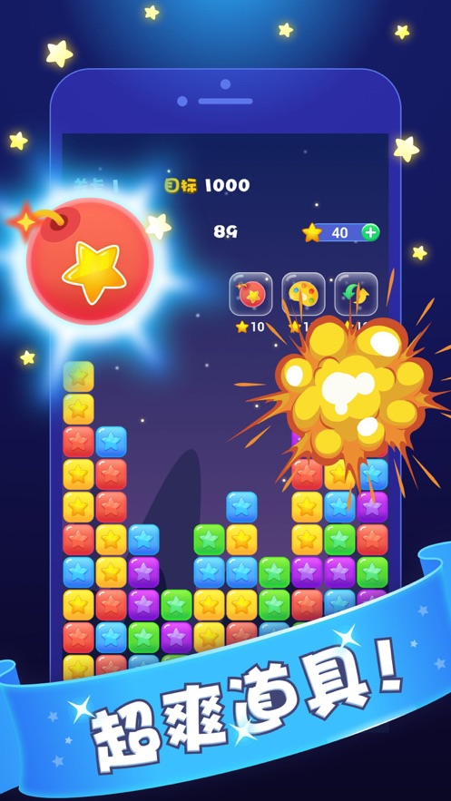 消灭星星福利版3