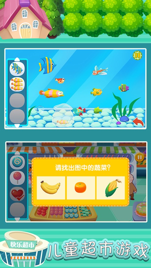 贝贝模拟逛超市1