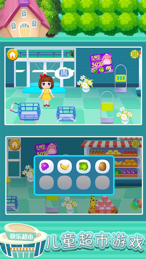贝贝模拟逛超市2