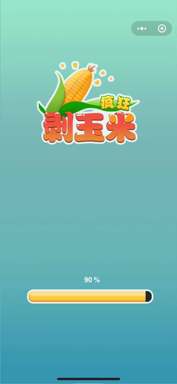 疯狂剥玉米小程序3