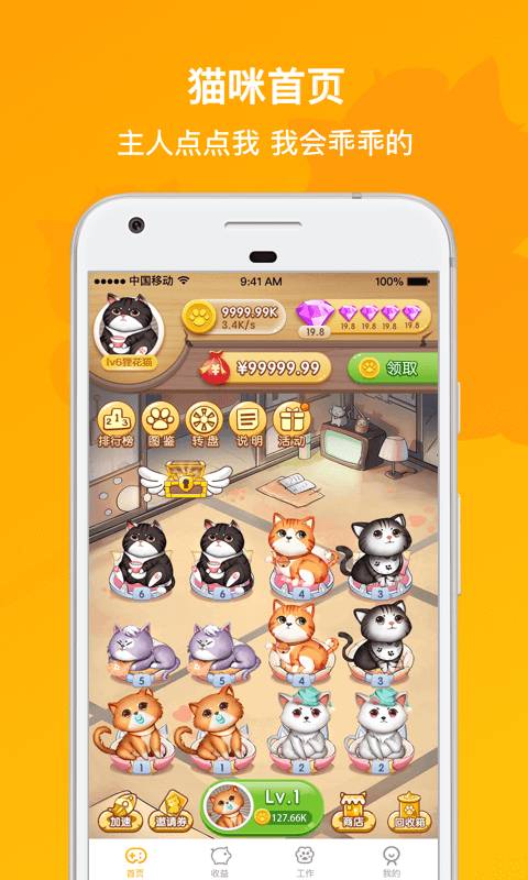 撸猫有财红包版0