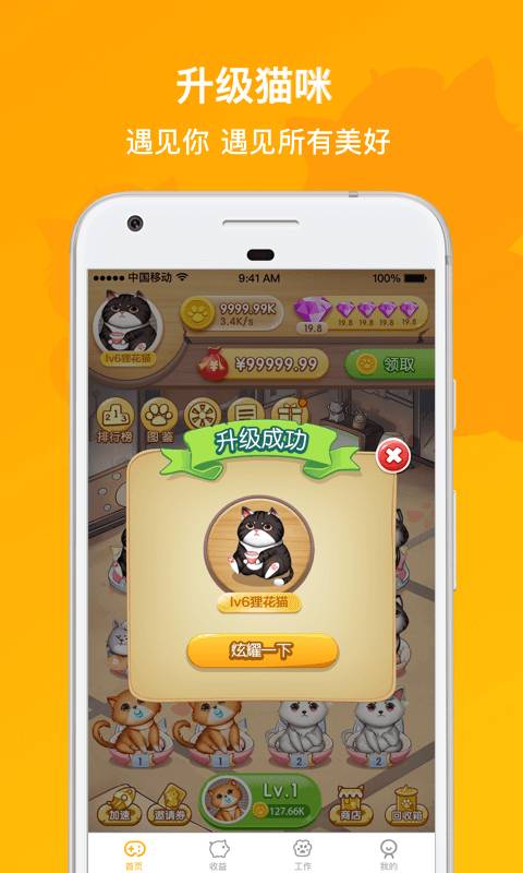 撸猫有财红包版1