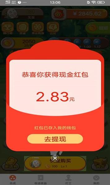 以特养龙红包版0