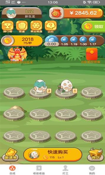 以特养龙红包版1