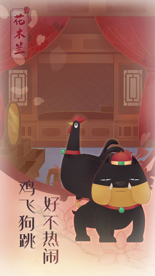 花木兰的那些事1