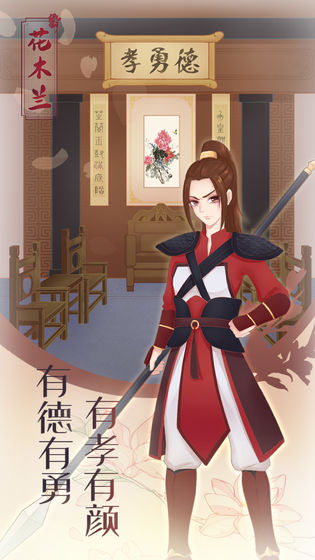 花木兰的那些事2