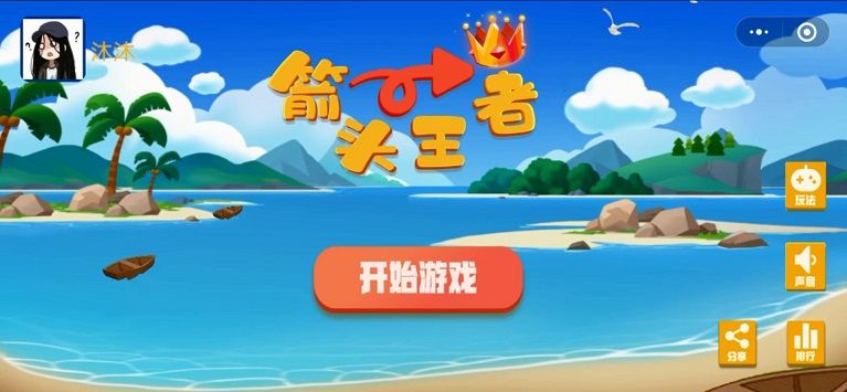 箭头王者小程序2