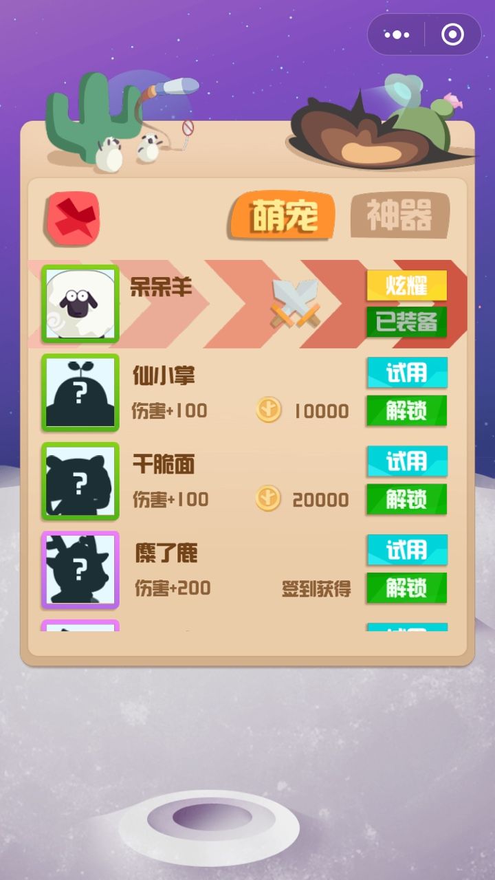 萌宠射击大作战2
