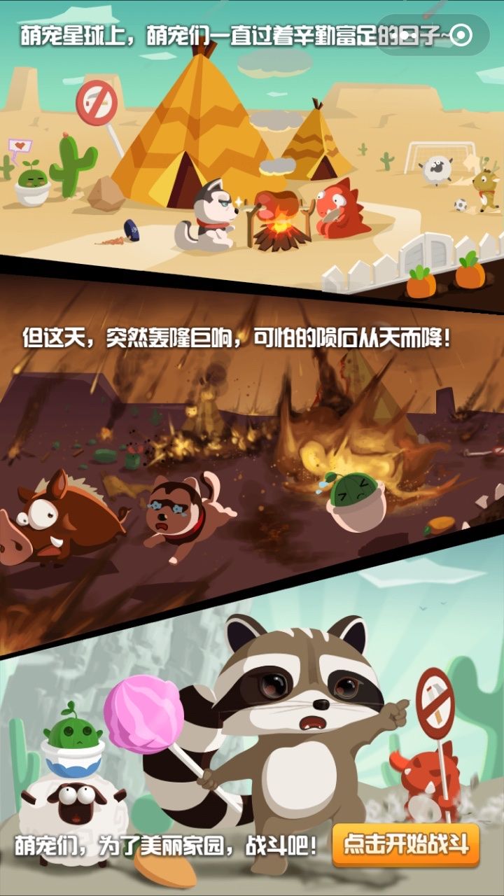 萌宠射击大作战3
