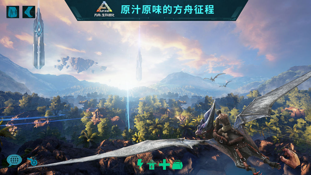 ark方舟生存进化手游5