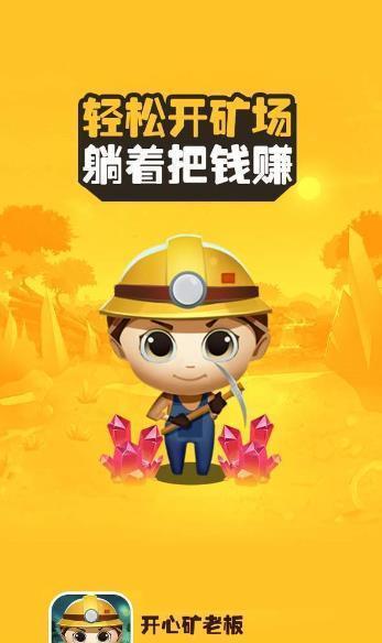 开心矿老板红包版1