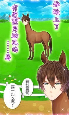 马之王子殿下2