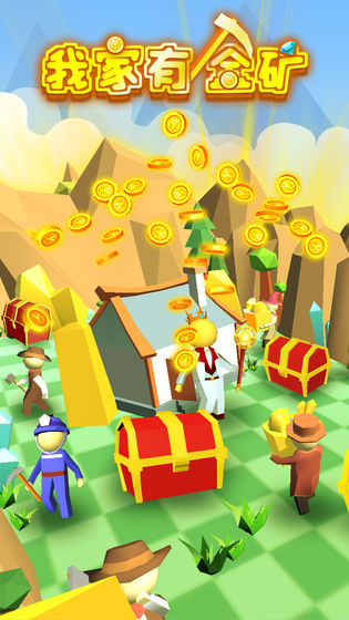我家有金矿0