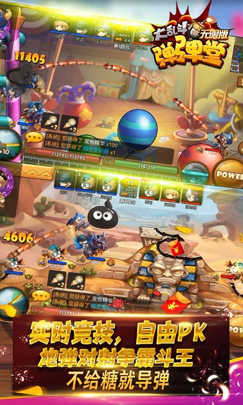 萌趣弹弹堂变态版3