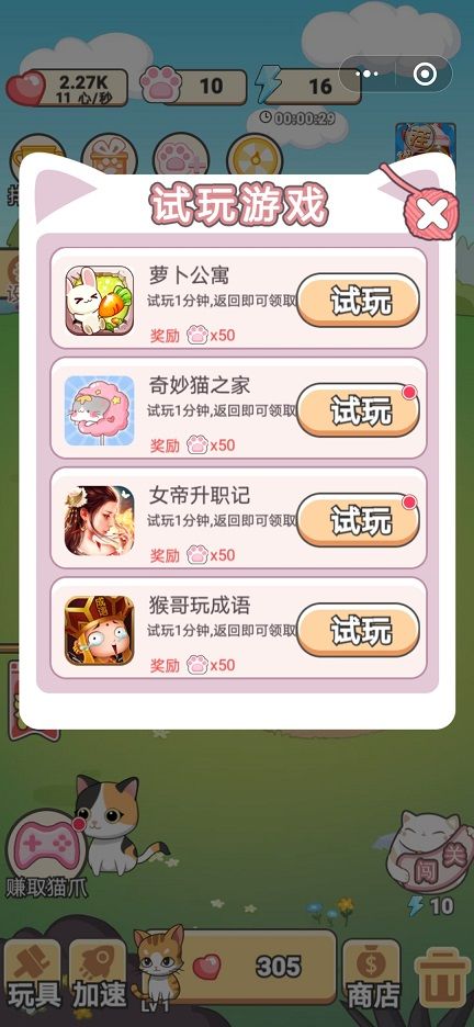 成语来养猫小2