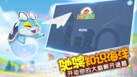 玩转面积3