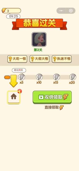 成语买豪宅1