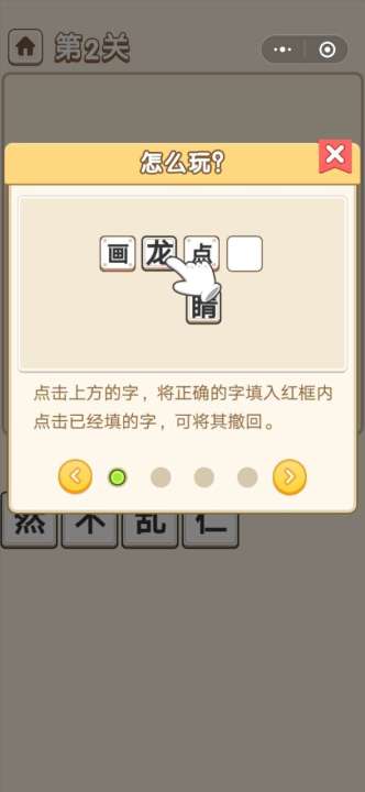 成语买豪宅3