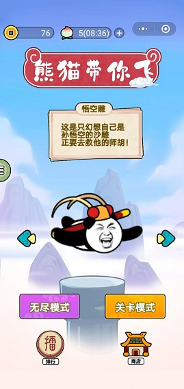熊猫带你飞小3