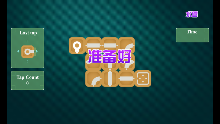 水管特工1