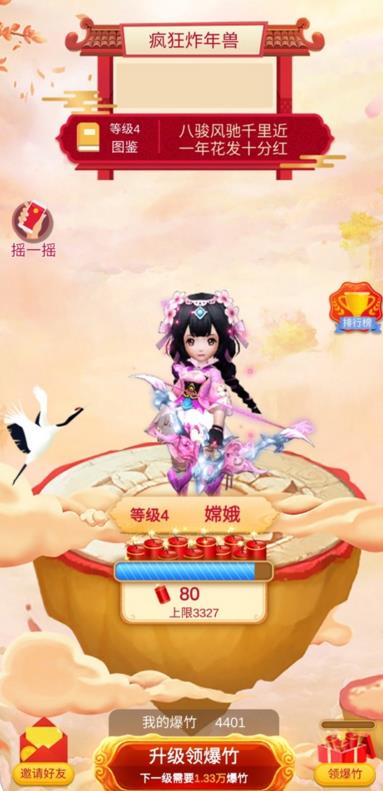 欢乐炸年兽红包版1