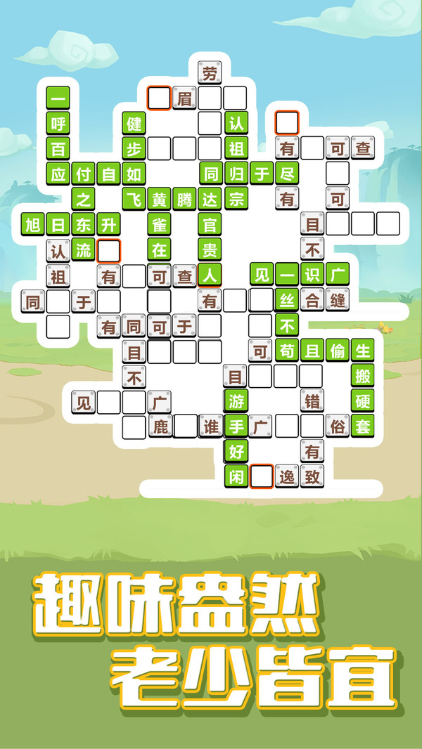 成语赚多多红包版0