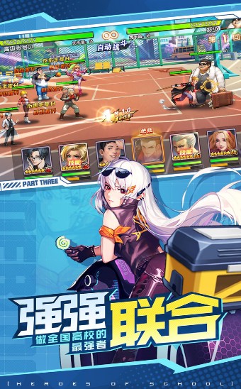 王牌高校等你下课1