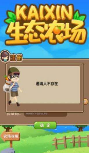 kaixin生态农场app0