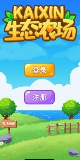 kaixin生态农场app2