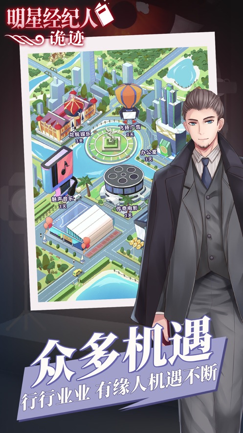 明星经纪人诡迹手游1