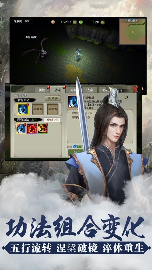 山海奇闻录手游3