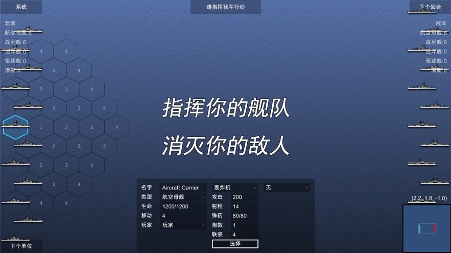 海军战棋ios版0