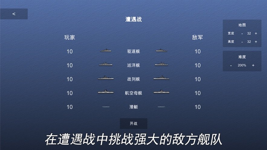 海军战棋ios版2