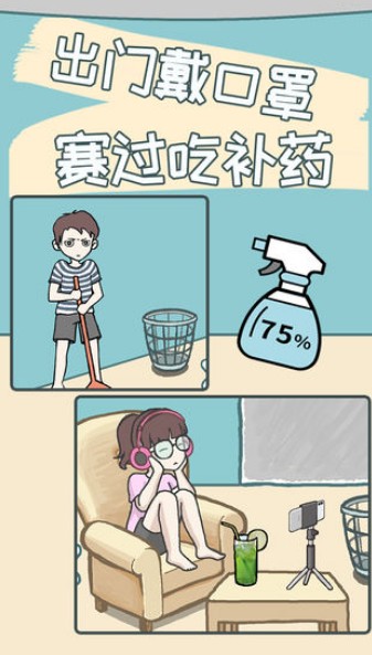 一起灭病毒1