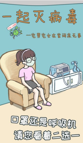 一起灭病毒3