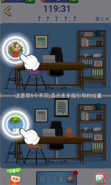 比谁找得快红包版2