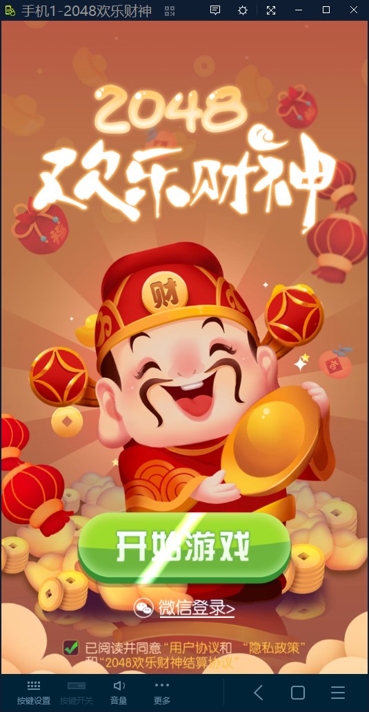 2048欢乐财神红包版0