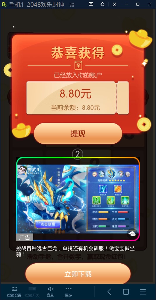 2048欢乐财神红包版1
