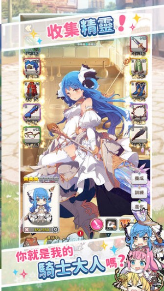 骑士的公主养成1