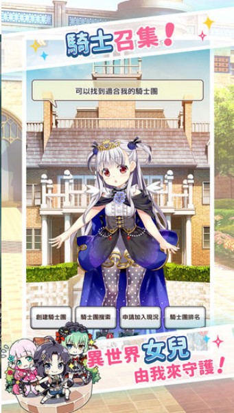 骑士的公主养成3