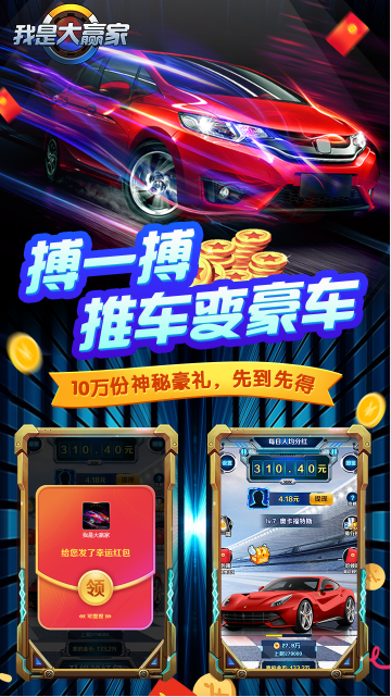 我是大赢家红包版3