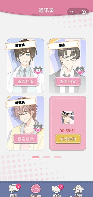 劈腿就要死小程序2