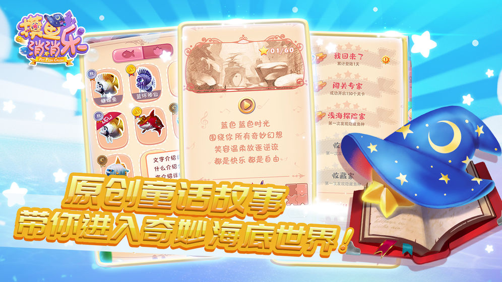 摸鱼消消乐无限金币钻石版2